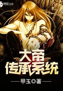 Great Emperor Inheritance System