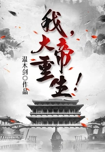 I, the Great Emperor, Am Reborn!