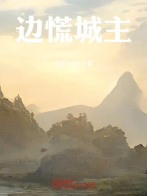 Lord of Bianhuang City