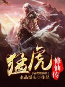 The Legend of Tiger Cultivating Immortality