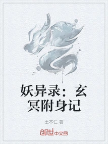 The Record of Monsters: the Possession of Xuan Ming