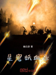 Starry Sky Demon Blood Record