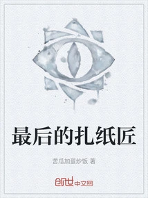 The Last Paper Maker