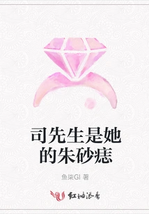 Mr. Si is Her Cinnabar Mole