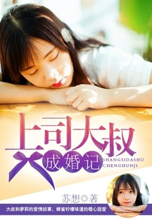 Boss's Uncle's Marriage Story