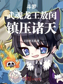 Douluo: Ao Run, the Martial Spirit Dragon King, Suppresses the Heavens