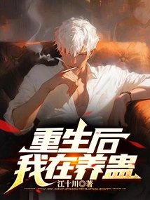 After Rebirth, I Am Raising Gu