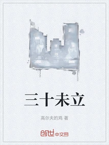 Not yet Established at Thirty