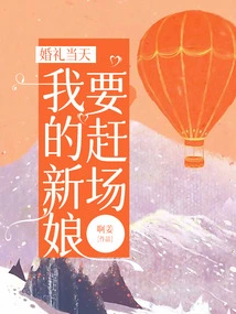 On the Wedding Day, My Bride Has to Rush