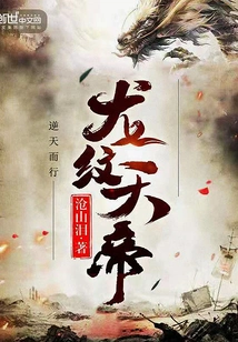 Dragon Pattern Emperor