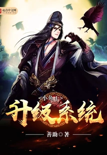 Dried Fish Upgrade System