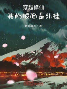 Travel Through Time to Cultivate Immortality! My Tears Are Cheats!