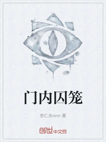 Cage Inside the Door