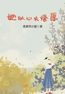 She Seems to Be on Fire