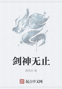 Sword God is Endless