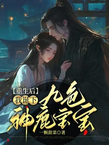 After Rebirth, I Gave Birth to a Nine-color Sacred Deer Baby