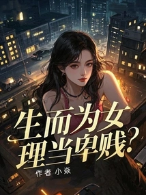 Being Born a Woman, Does She Deserve to Be Humble?