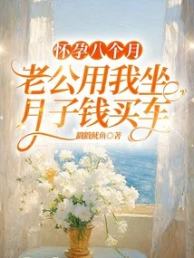 I Was Eight Months Pregnant and My Husband Used My Confinement Money to Buy a Car