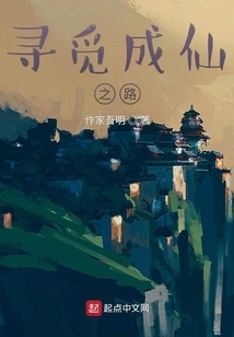 Looking for the Path to Immortality