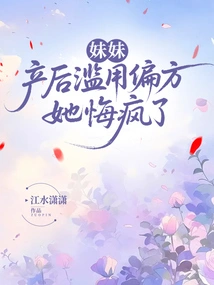 My Sister Abused Folk Remedies after Giving Birth and She Regretted Going Crazy