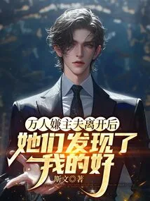 After Everyone Suspected That the Househusband Left, They Discovered My Good Deeds