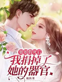 After My Sister Faked Her Death, I Donated Her Organs