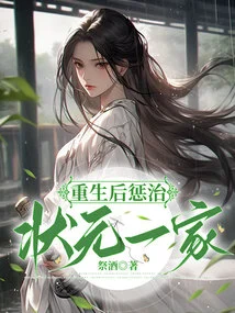 Punish the Champion Family after Rebirth