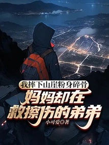 I Fell Off the Cliff and Was Shattered to Pieces, but My Mother Was Saving My Bruised Brother