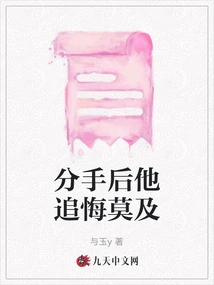 After the Breakup, He Regretted It