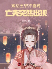 When I Was Marrying the Prince, My Deceased Husband Suddenly Appeared