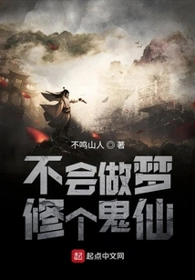 I Won't Dream of Cultivating a Ghost Fairy