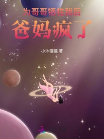 After Sacrificing Me for My Brother, My Parents Went Crazy