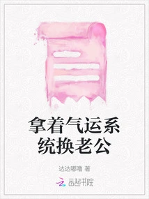 Take the Qi Luck System in Exchange for a Husband