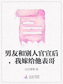 After My Boyfriend Made it Official with Someone Else, I Married His Cousin