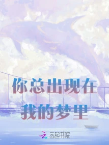 You Always Appear in My Dreams