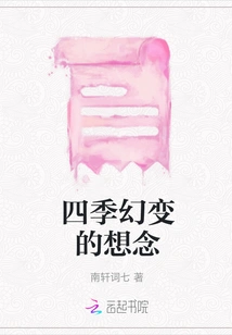 Thoughts About the Changing Seasons