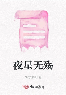 The Night Star is Without Sorrow