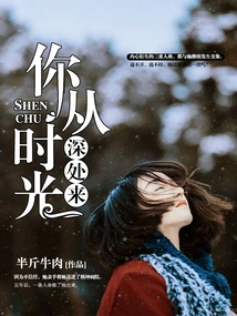 You Come from the Depths of Time