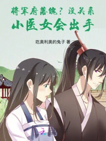 Is the General's Mansion in Ruins? it Doesn't Matter, the Little Doctor Girl Will Take Action