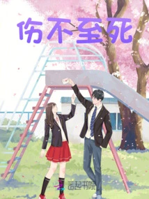 Injury Will Not Lead to Death