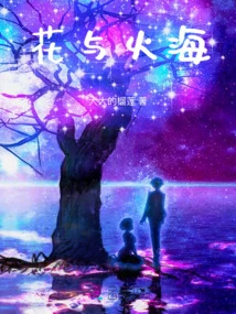 Flowers and Sea of ​​fire