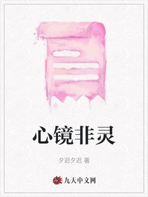 Mirror of Mind is Not Spiritual