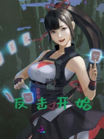 Counterattack Begins