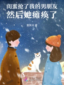 My Best Friend Stole My Boyfriend and She Became Paralyzed