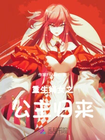 The Return of the Reborn Princess