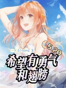 520: Hope to Have Courage and Wings