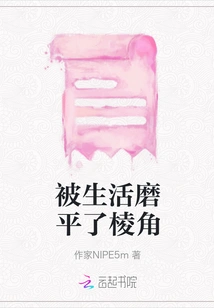 The Edges Have Been Smoothed by Life