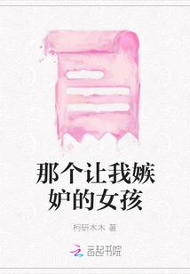 The Girl Who Makes Me Jealous