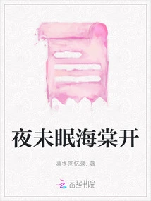 Begonias Are Blooming All Night Long