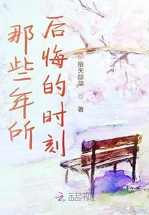 The Moments I Regretted over the Years